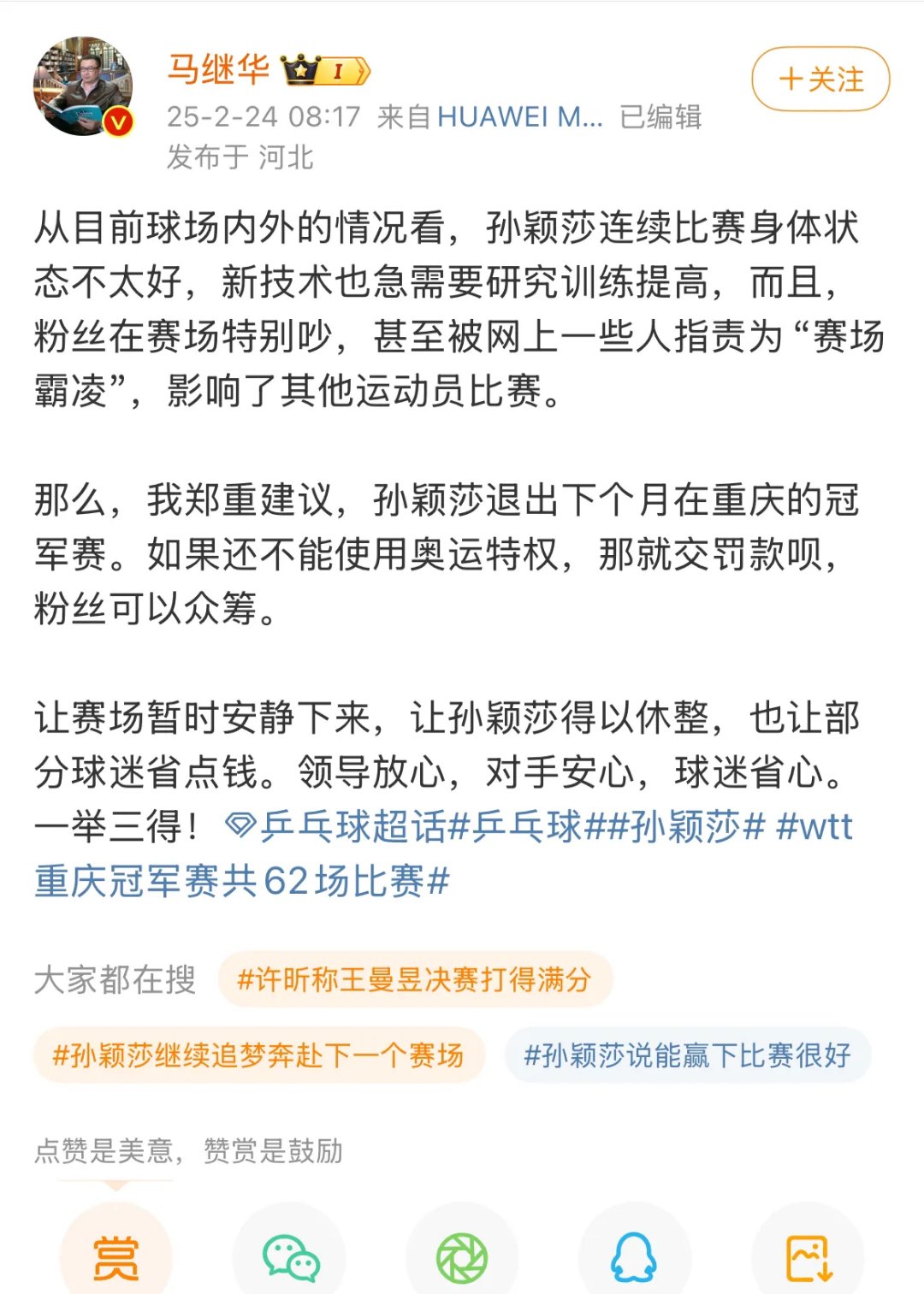 孙颖莎技术犯规送分，曼联主帅怒摔战术板！